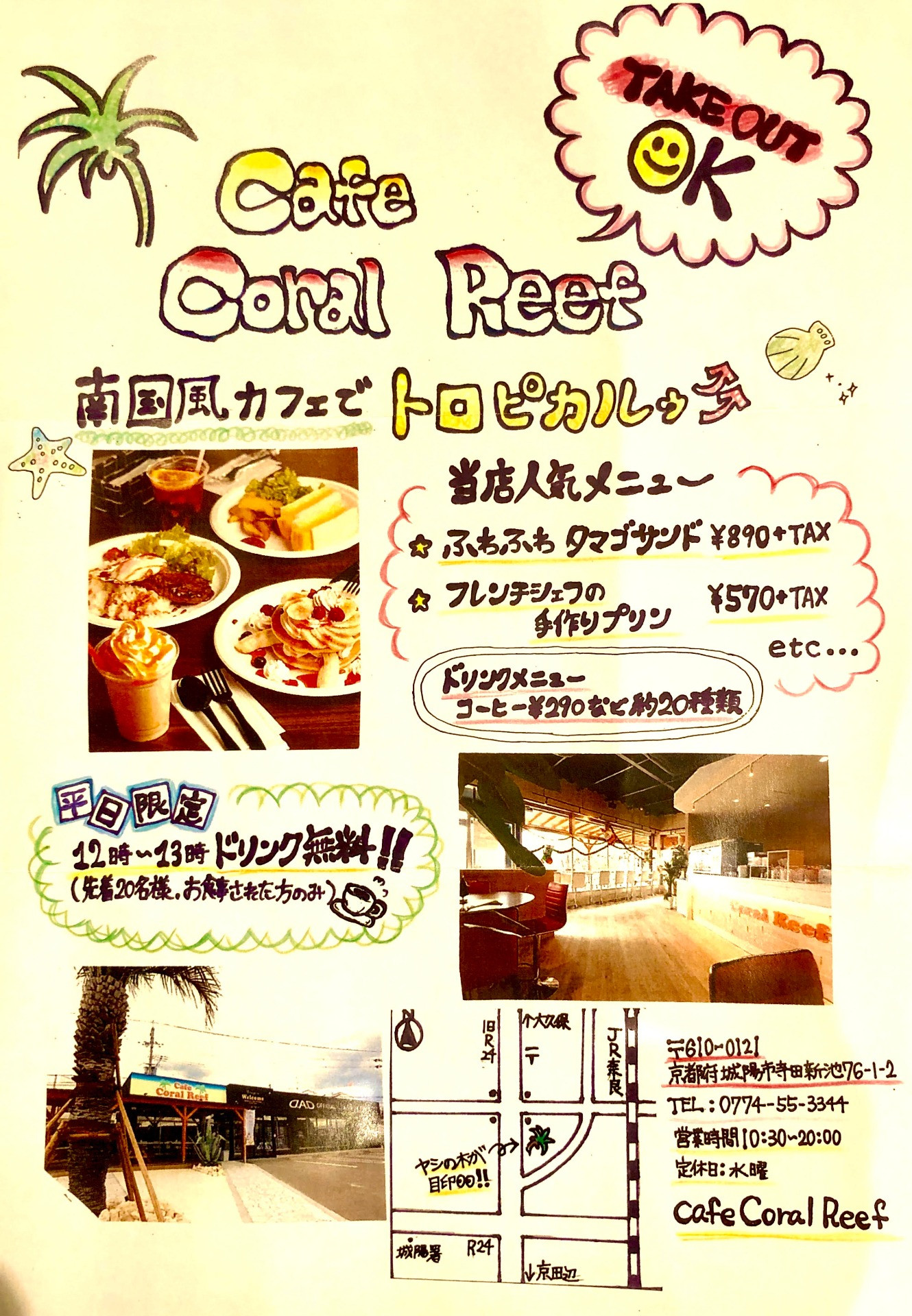 カフェCoralReefの平日ランチの特典情報!(^^)!