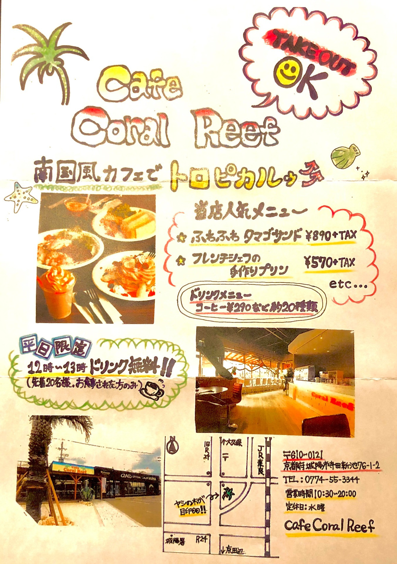 Café　CoralReef　平日限定サービスのご案内(^^♪